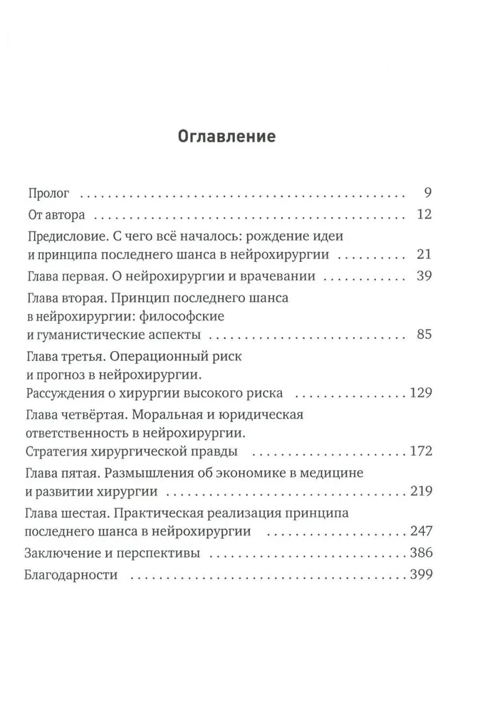 Philosophy and Practice of the Last Chance in Neurosurgery