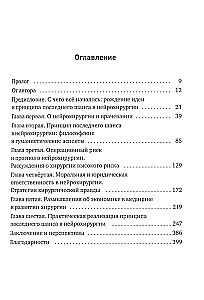 Philosophy and Practice of the Last Chance in Neurosurgery