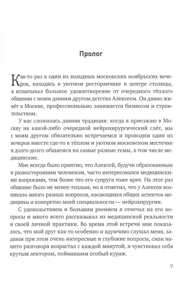 Philosophy and Practice of the Last Chance in Neurosurgery
