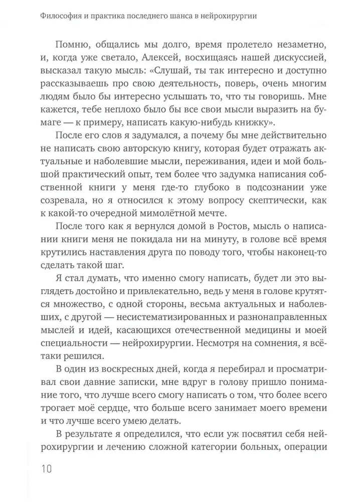 Philosophy and Practice of the Last Chance in Neurosurgery