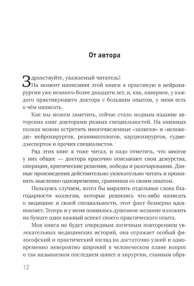 Philosophy and Practice of the Last Chance in Neurosurgery