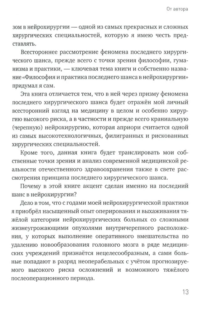 Philosophy and Practice of the Last Chance in Neurosurgery