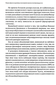 Philosophy and Practice of the Last Chance in Neurosurgery