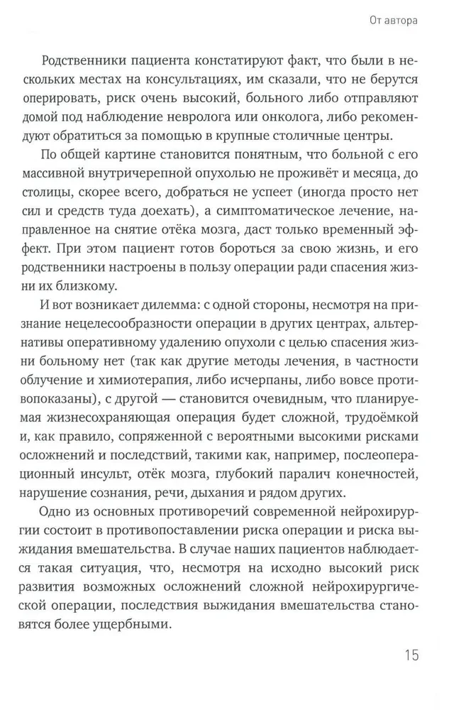 Philosophy and Practice of the Last Chance in Neurosurgery