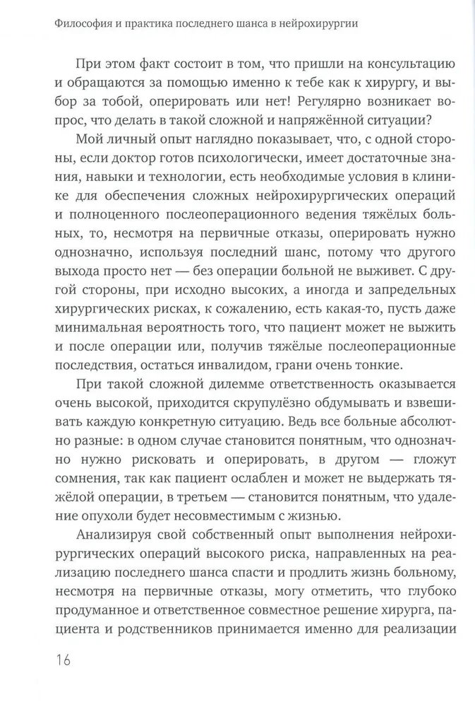 Philosophy and Practice of the Last Chance in Neurosurgery
