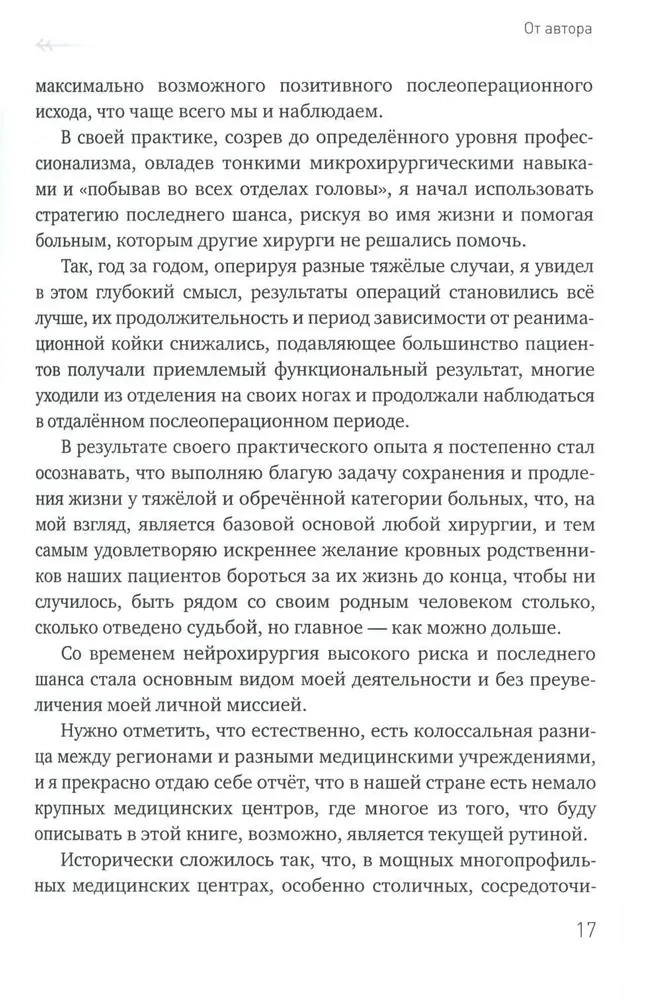Philosophy and Practice of the Last Chance in Neurosurgery