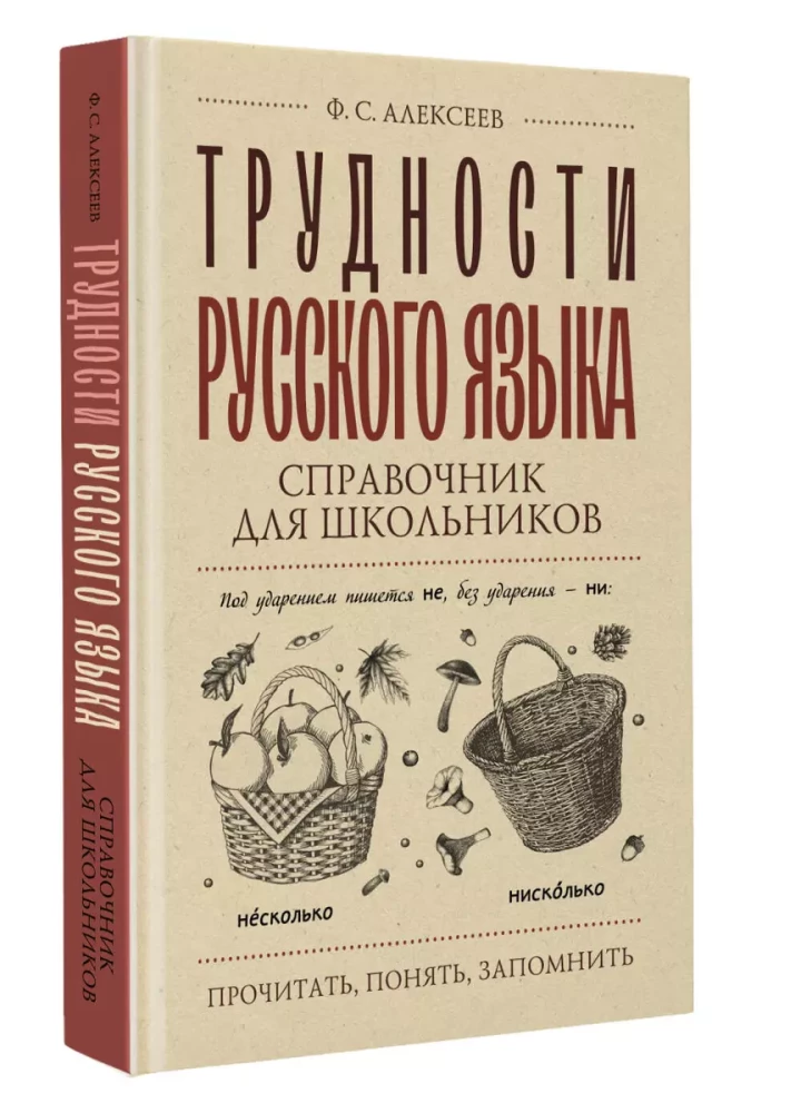Difficulties of the Russian Language. A Guide for Schoolchildren