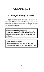 Difficulties of the Russian Language. A Guide for Schoolchildren