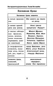 Difficulties of the Russian Language. A Guide for Schoolchildren