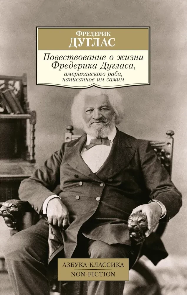 Narrative of the Life of Frederick Douglass, an American Slave, Written by Himself