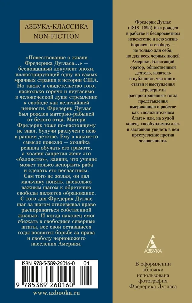 Narrative of the Life of Frederick Douglass, an American Slave, Written by Himself