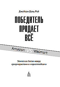 The Winner Sells Everything
