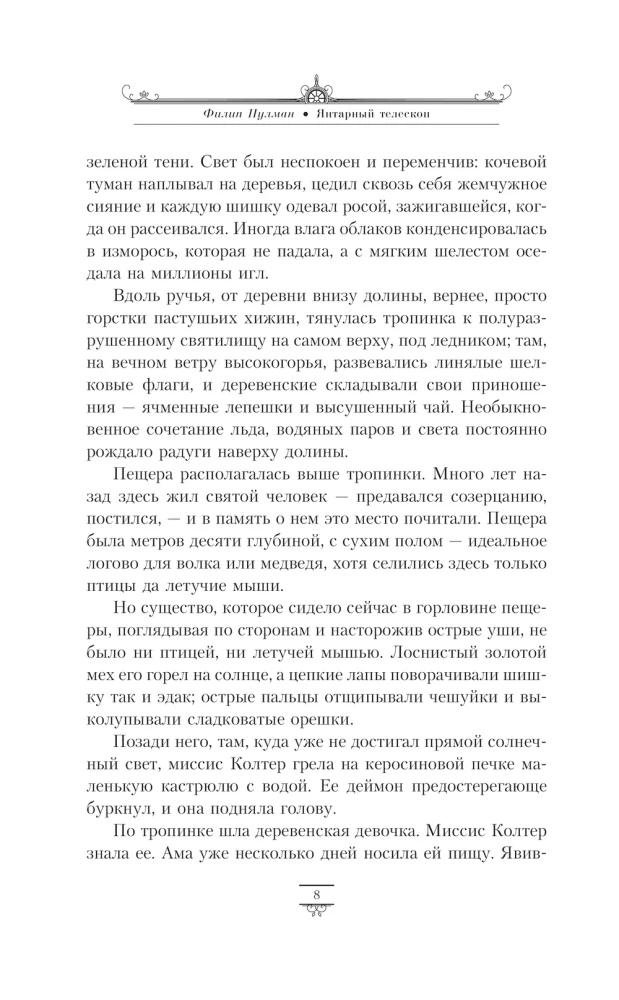 The Dark Materials. Volume 3. The Amber Spyglass