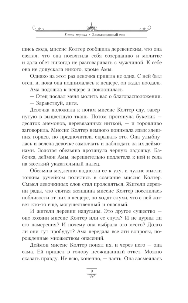 The Dark Materials. Volume 3. The Amber Spyglass