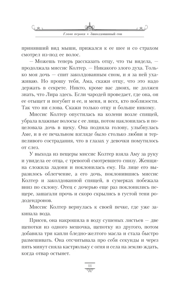 The Dark Materials. Volume 3. The Amber Spyglass