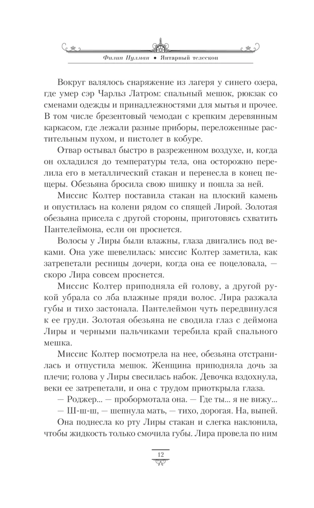 The Dark Materials. Volume 3. The Amber Spyglass