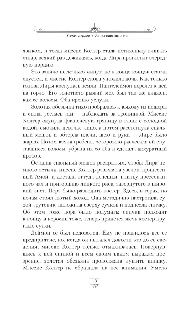 The Dark Materials. Volume 3. The Amber Spyglass