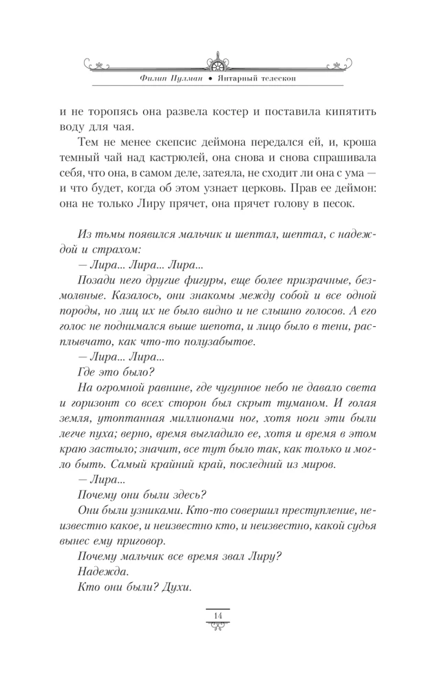 The Dark Materials. Volume 3. The Amber Spyglass
