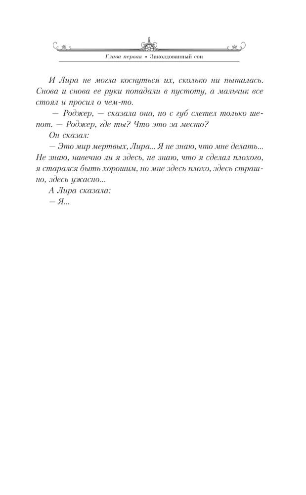 The Dark Materials. Volume 3. The Amber Spyglass
