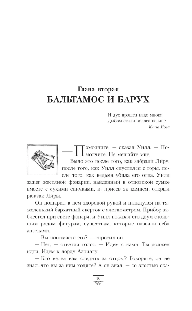 The Dark Materials. Volume 3. The Amber Spyglass