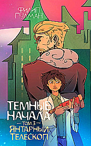 The Dark Materials. Volume 3. The Amber Spyglass