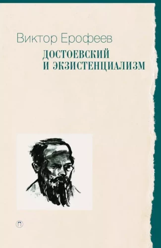 Dostoevsky and Existentialism