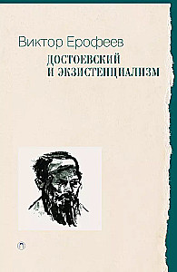 Dostoevsky and Existentialism