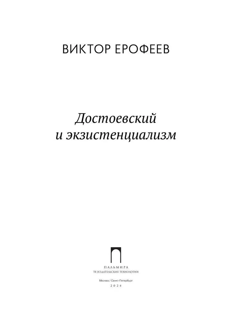 Dostoevsky and Existentialism
