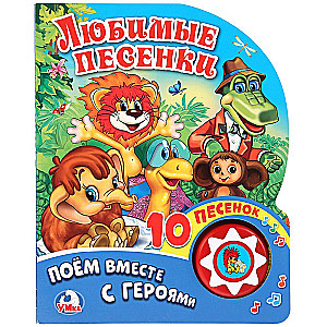 Favorite Songs. Sing Along with the Characters (1 button with 10 songs)