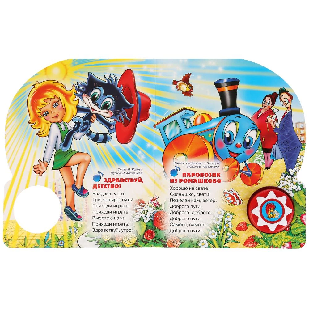 Favorite Songs. Sing Along with the Characters (1 button with 10 songs)
