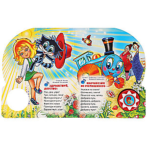 Favorite Songs. Sing Along with the Characters (1 button with 10 songs)