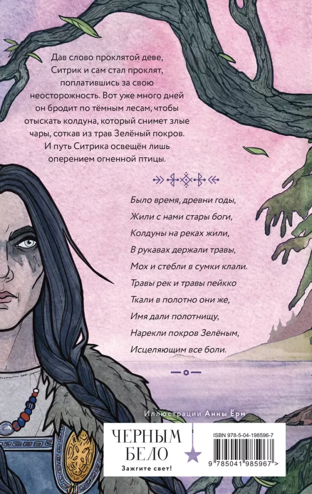 Runes of the Fire Birds