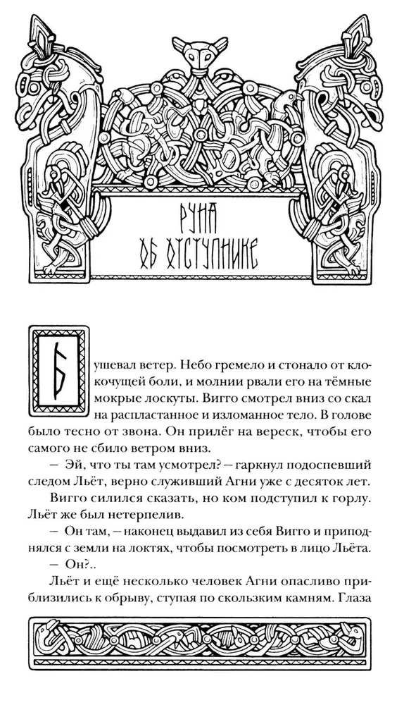 Runes of the Fire Birds