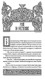 Runes of the Fire Birds