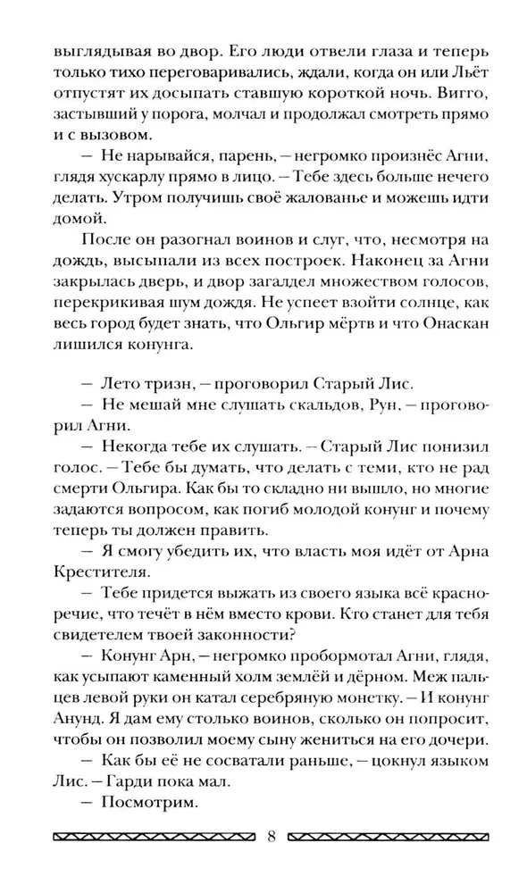 Runes of the Fire Birds