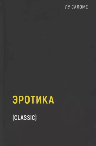 Erotica