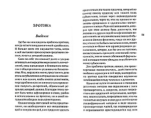 Erotica