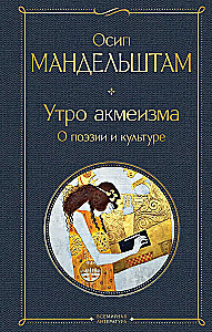 The Morning of Acmeism. On Poetry and Culture