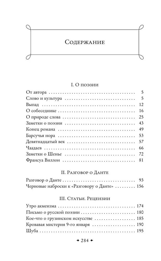 The Morning of Acmeism. On Poetry and Culture