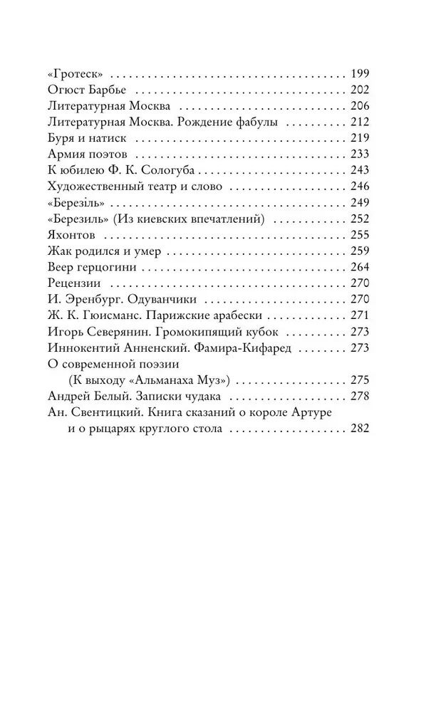 The Morning of Acmeism. On Poetry and Culture