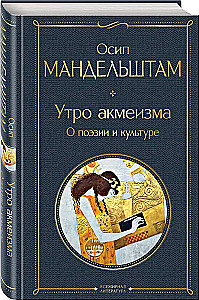 The Morning of Acmeism. On Poetry and Culture