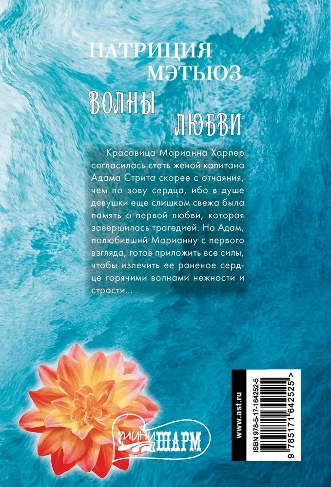 Waves of Love
