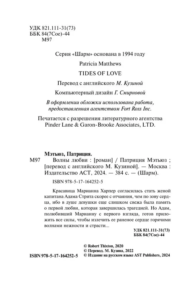 Fale miłości