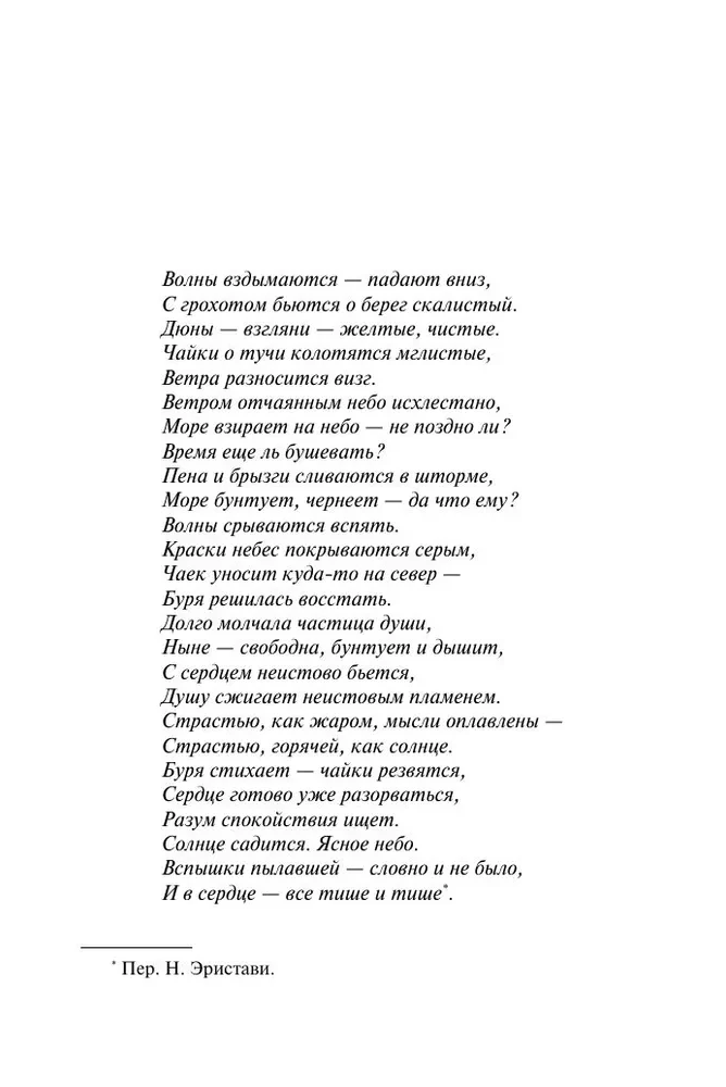Fale miłości