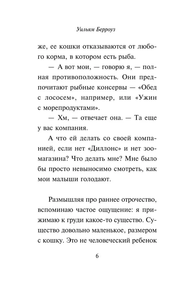 Wewnętrzny kot