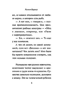 Wewnętrzny kot