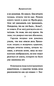 Wewnętrzny kot