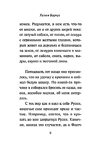 Wewnętrzny kot