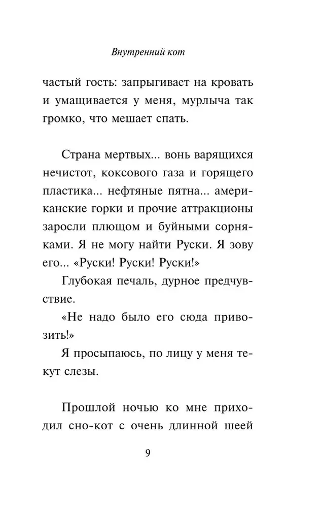 Wewnętrzny kot