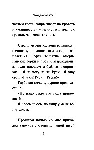 Wewnętrzny kot